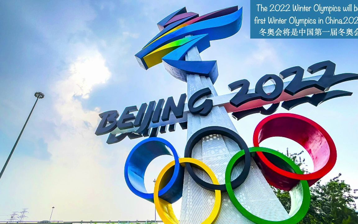 The 2022 Winter Olympics 二〇二二年冬季奥林匹克运动会 #Beijingolympics #Winterolympics #Bei哔哩哔哩bilibili