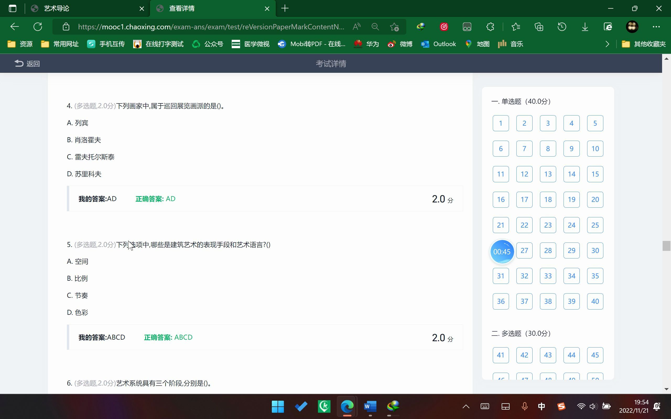 艺术导论答案哔哩哔哩bilibili