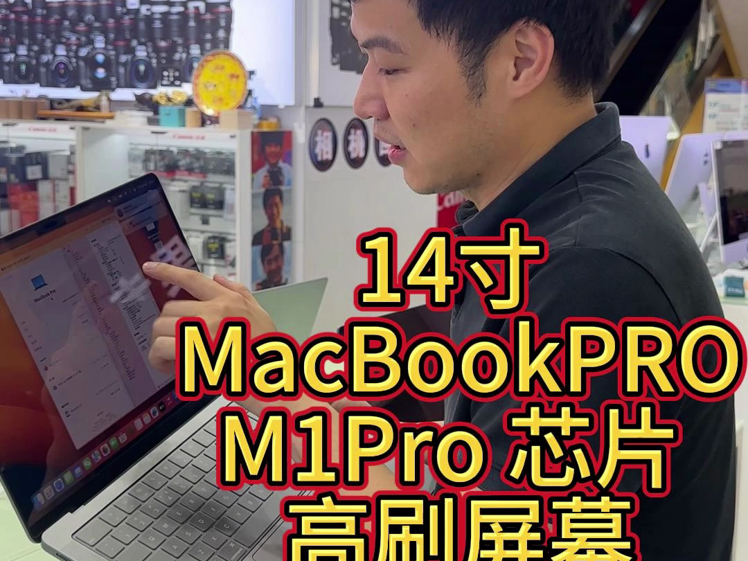 苹果笔记本推荐 MacBooK Pro 21款 14寸 M1Pro芯片 120赫兹高刷显示屏幕 8+14核 16统一内存 512G 闪存 苹果电脑回收置换 厦哔哩哔哩bilibili