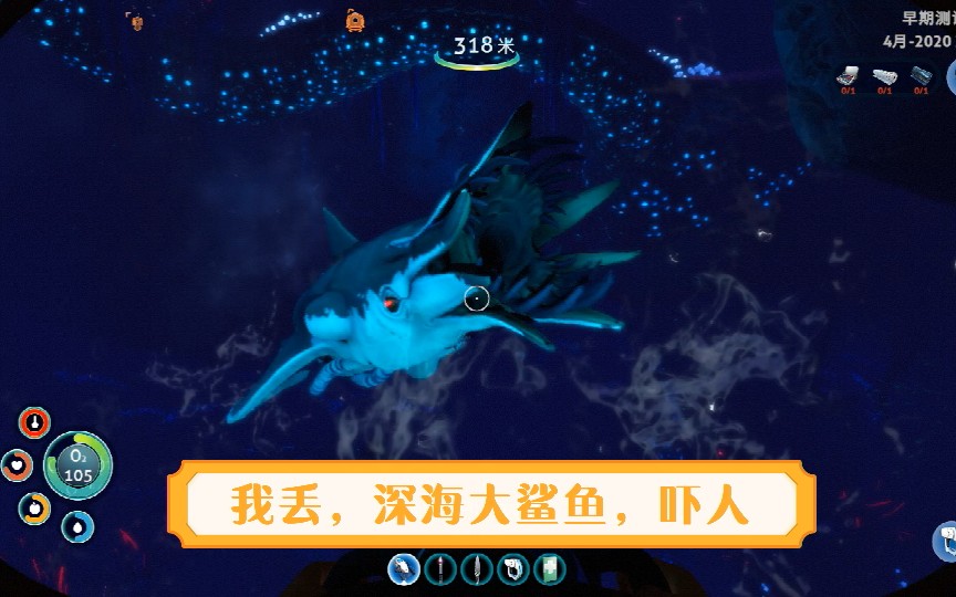 深海迷航零度发现了条大鲨鱼,下死饼干了(第二集)