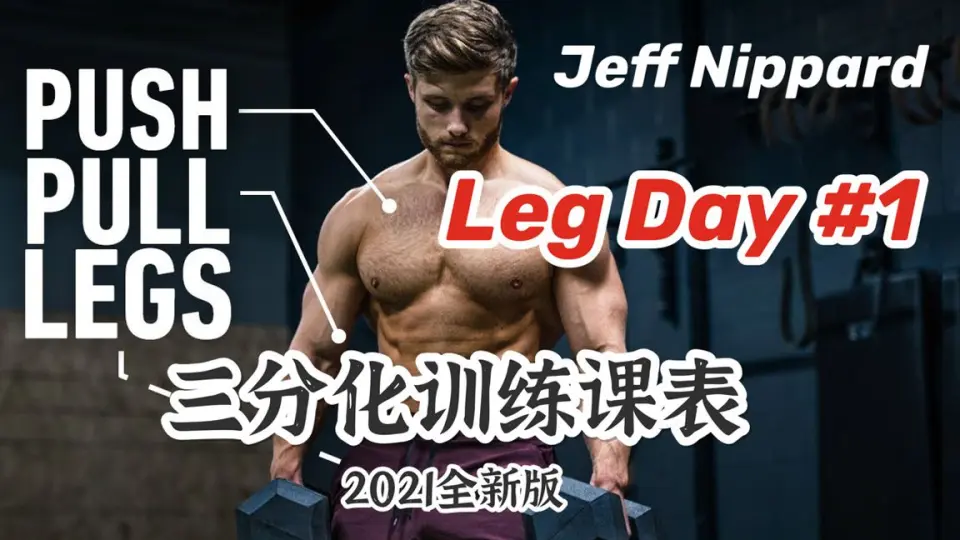 Push pull discount legs jeremy ethier