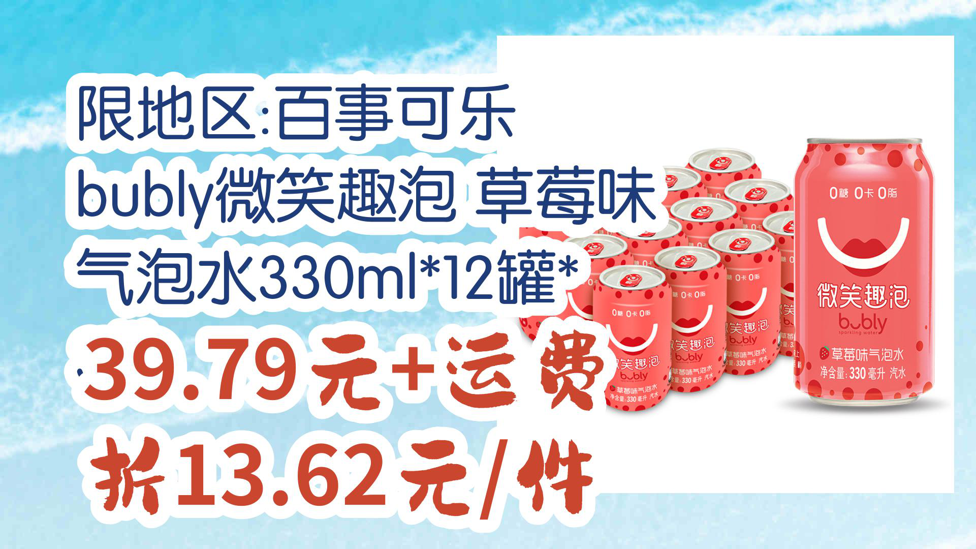 【京东暑期必备】限地区:百事可乐 bubly微笑趣泡 草莓味气泡水330ml*