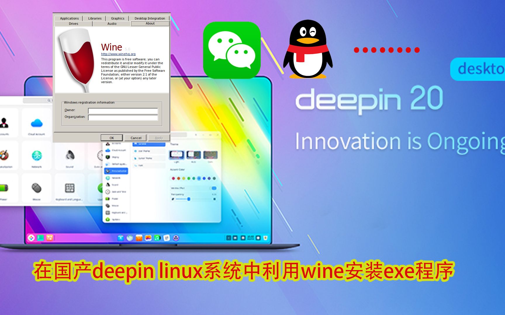 在国产deepin linux系统中利用wine安装exe程序哔哩哔哩bilibili