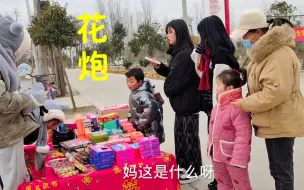 Télécharger la video: 快要过年了，小糯米妈妈摆摊卖烟花，刚刚摆好摊位，就有美女带着小朋友来买，这边生意真好做