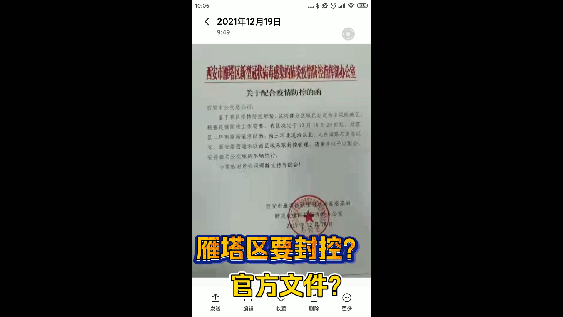 官方辟谣了,西安市雁塔区实施封控管制内容不实!哔哩哔哩bilibili