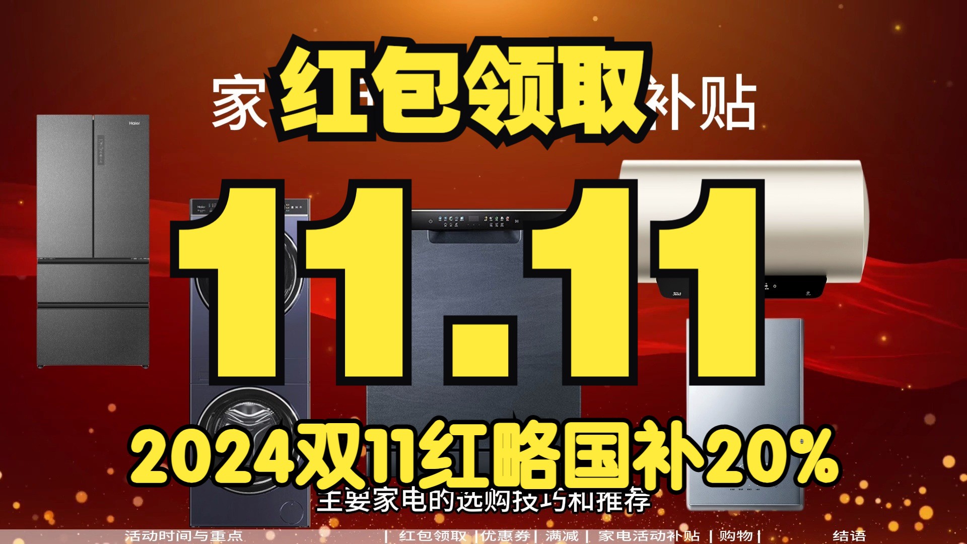 2024京东家电最全攻略:双11怎么买东西最便宜,京东双11优惠券领取+红包口令大全哔哩哔哩bilibili