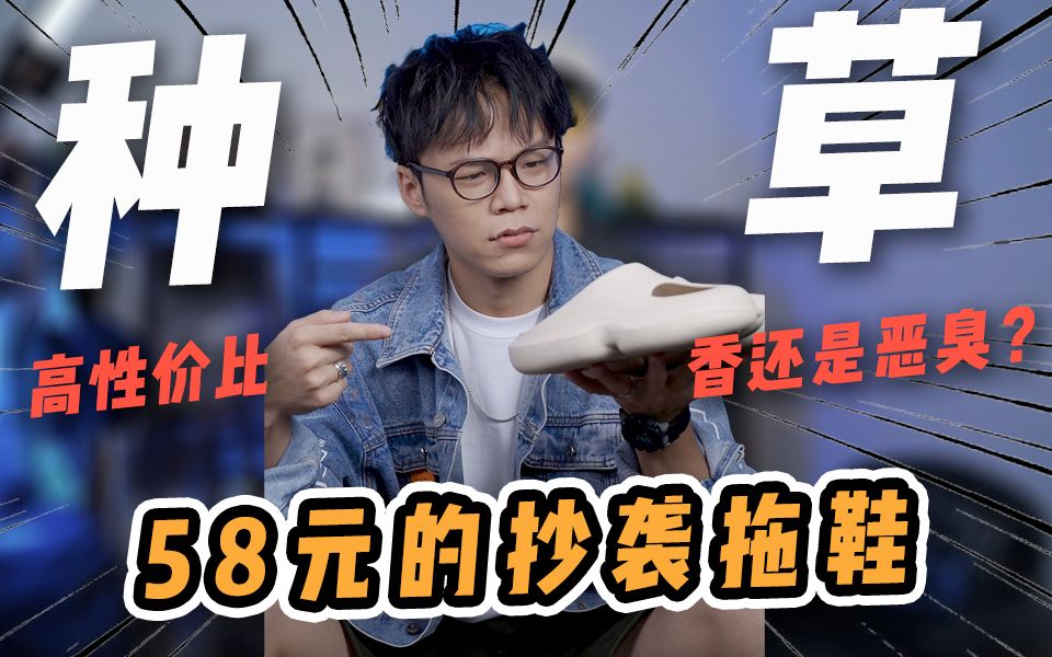 [图]【阿！八亿】58元的网红抄袭拖鞋，你还觉得香吗？