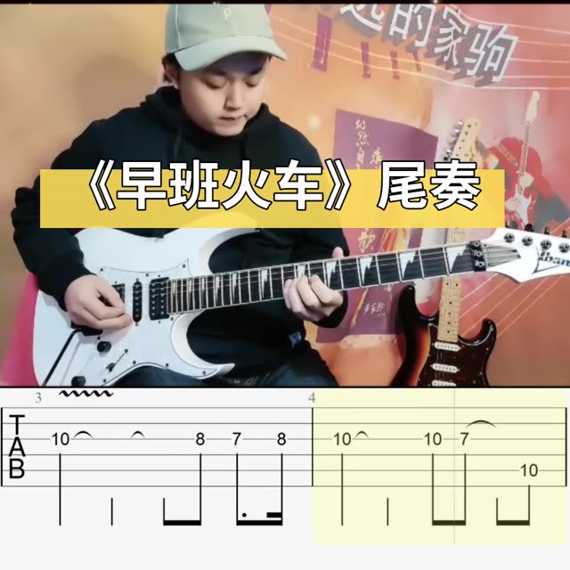beyondl家驹情歌《早班火车》尾奏曲谱