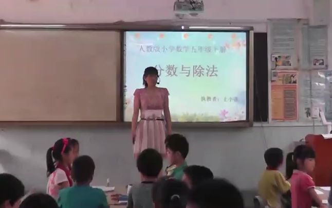 人教版小学数学五年级下册《分数与除法》公开课获奖课 (送配套PPT课件+教案+教学设计) 名师展示课哔哩哔哩bilibili