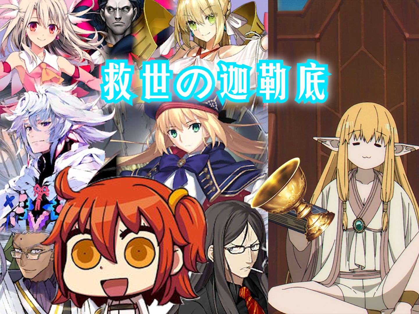 迦勒底的一级魔法使试验