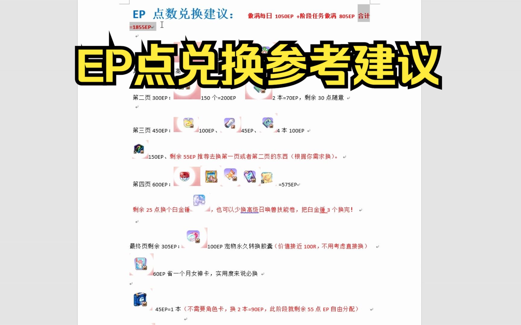 彩虹岛韩服10.18活动:EP合计1855点兑换参考建议网络游戏热门视频