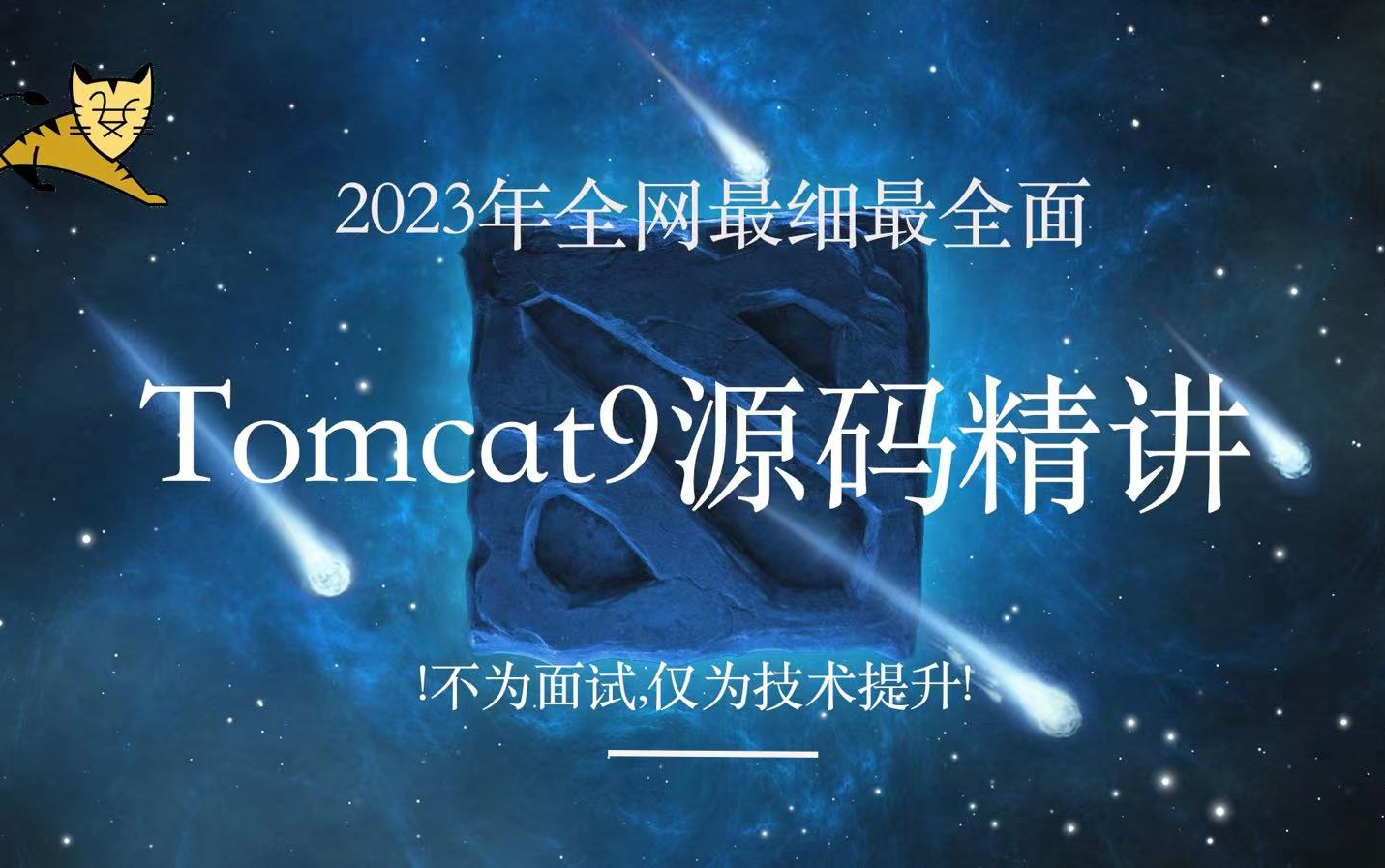 Tomcat9源码学习笔记仓库地址公开啦(仓库地址详见视屏简介)哔哩哔哩bilibili