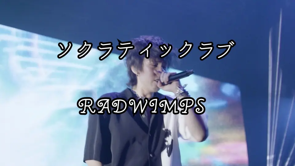 RADWIMPS BACK TO THE LIVE HOUSE TOUR 2023 Zepp Haneda(TOKYO)公演_ 