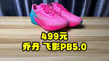 乔丹飞影pb3.0-哔哩哔哩_Bilibili