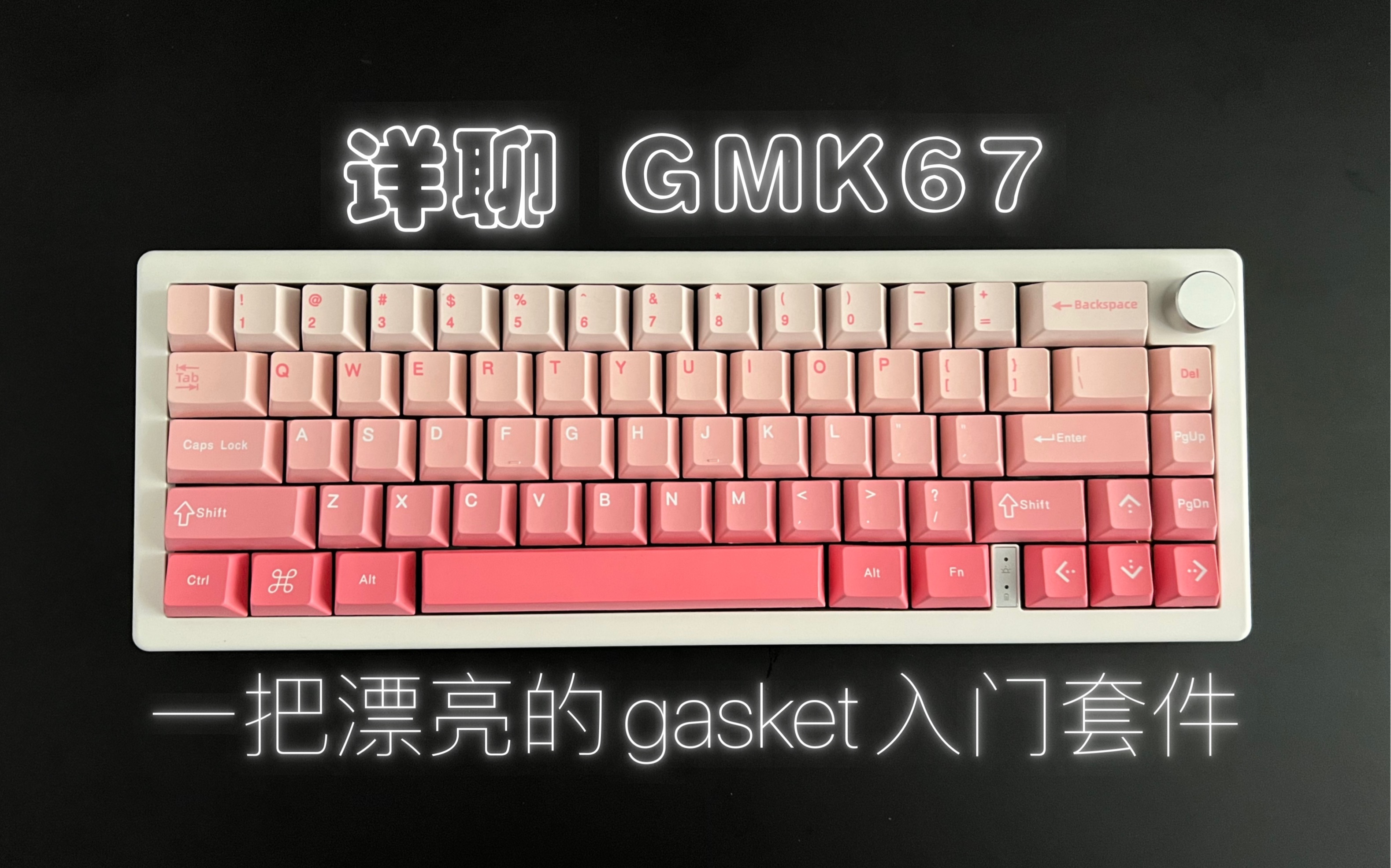 详聊佐亚GMK67|拆解&改造建议|与ciy gas67对比哔哩哔哩bilibili