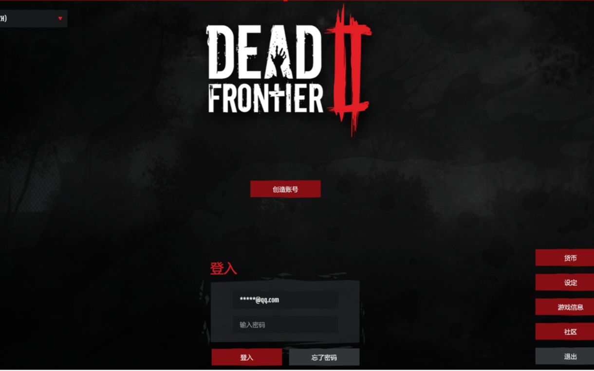 [图]【Dead Frontier 2】死亡边境2电锯详解第一期装备与加点选择