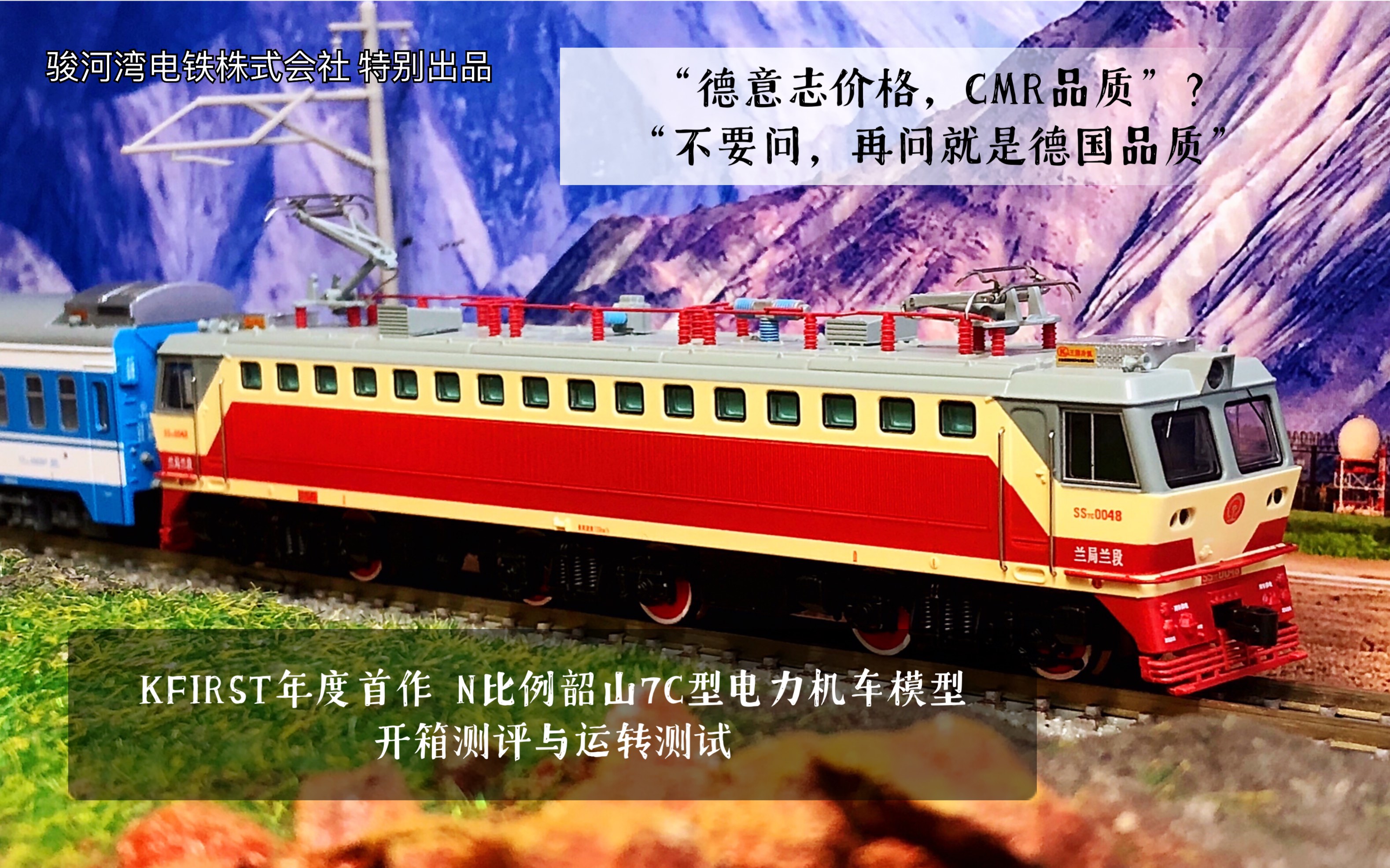 kfirst n比例韶山7c型电力机车模型开箱测评与运转试验