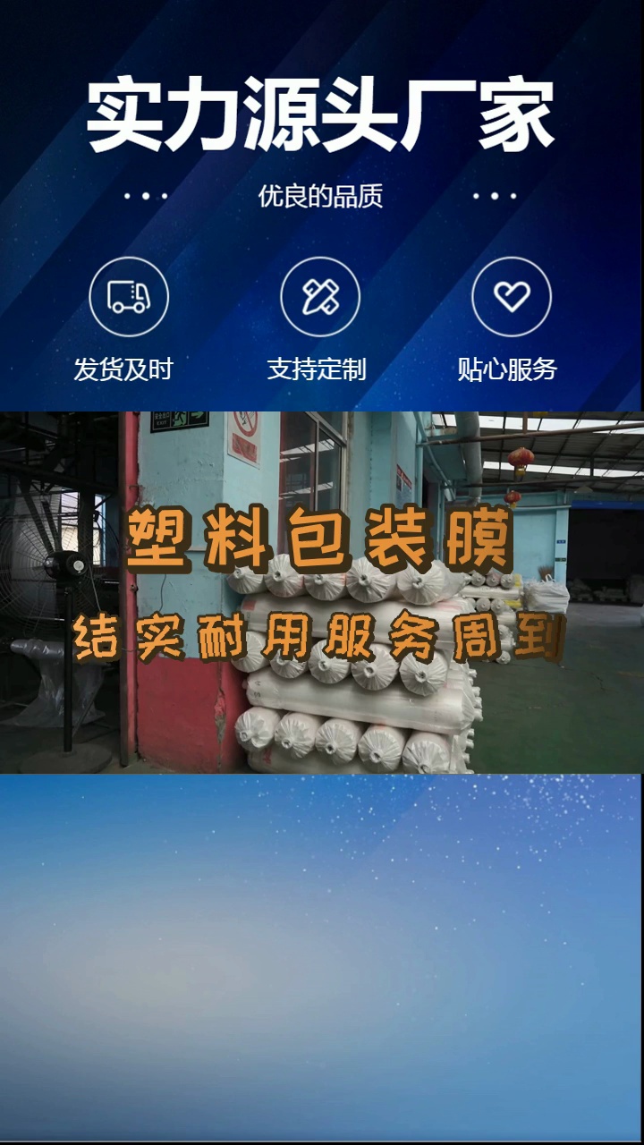 多功能包装膜厂家 塑料包装膜厂家 #大棚膜 #河北大棚膜 #河北大棚膜
