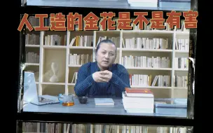 Download Video: 有人说茯茶中的金花是人造的！对人体有害！是这样的吗？