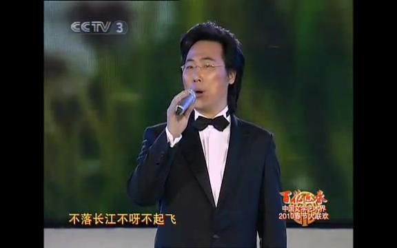 中国文学艺术界2010春节大联欢——蒙古民歌联唱哔哩哔哩bilibili