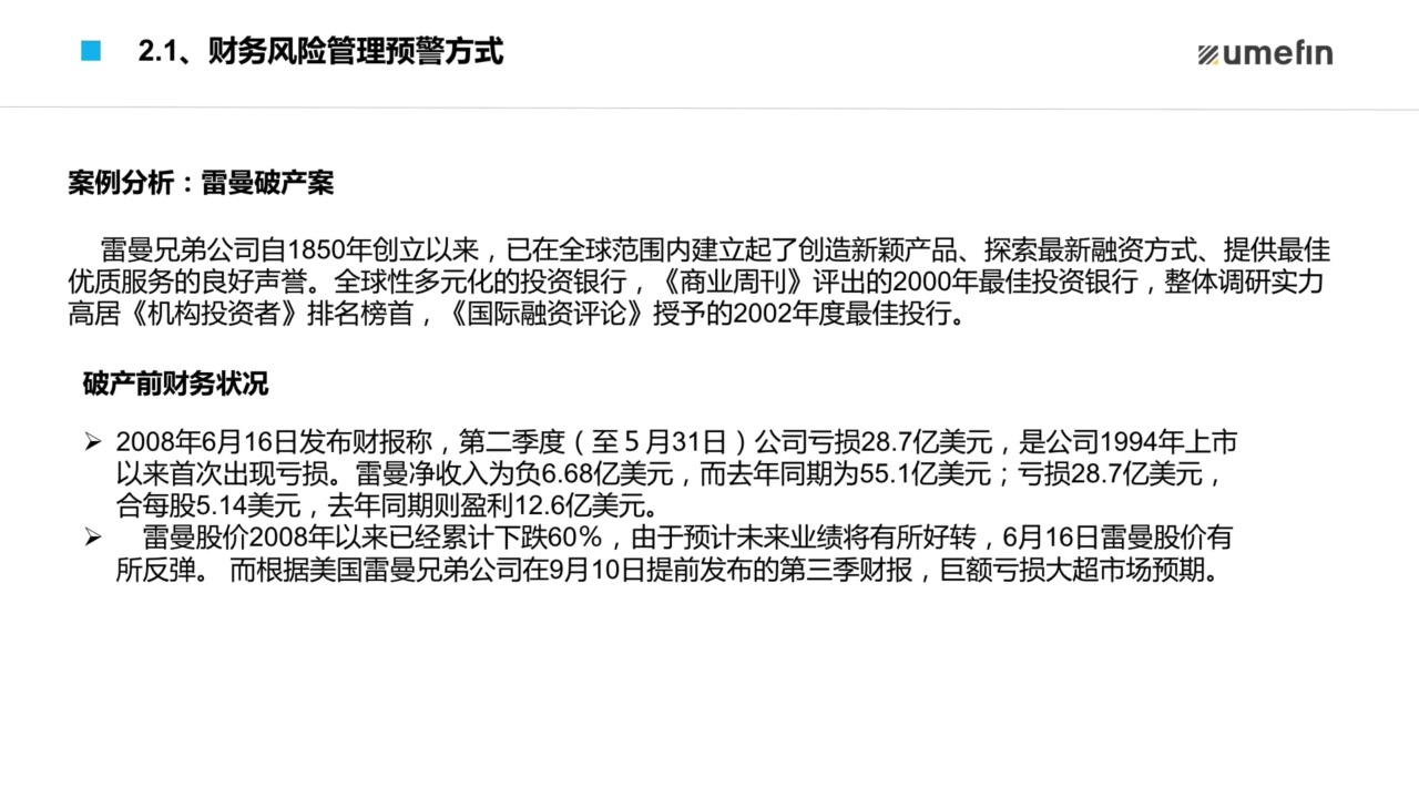 第4讲  财务风险管理(2).CUT.04财务分析与估值训练22集(附完整课程下载链接)哔哩哔哩bilibili