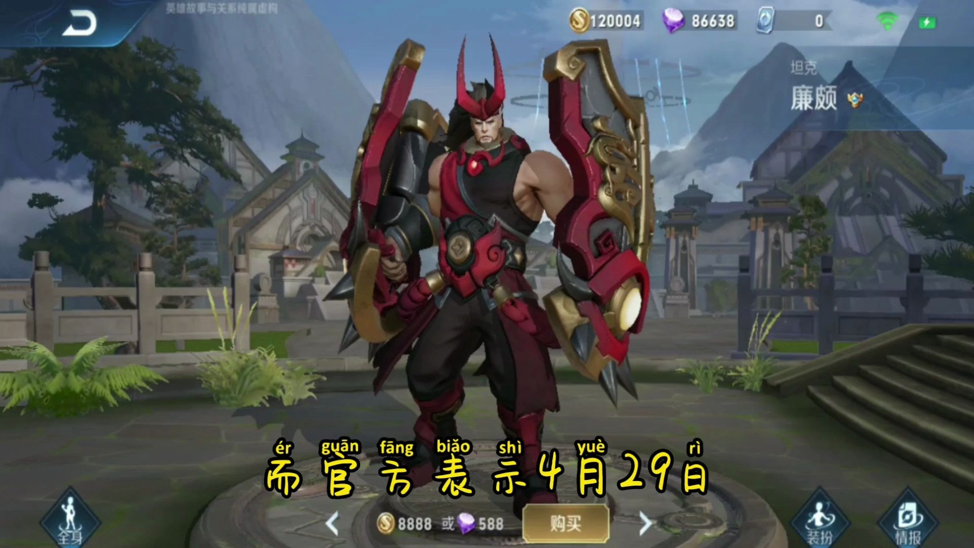 王者荣耀廉颇地狱岩魂升为史诗皮肤皮肤碎片多的快去兑换皮肤吧