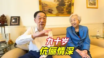 Download Video: 北京90岁夫妇都是名校毕业，相濡以沫65年，经历非同一般