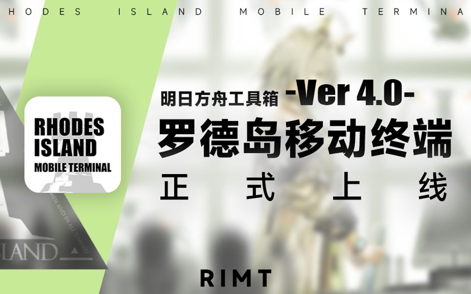 【明日方舟工具箱v4.0】这可能是功能最全的明日方舟辅助app...哔哩哔哩bilibili