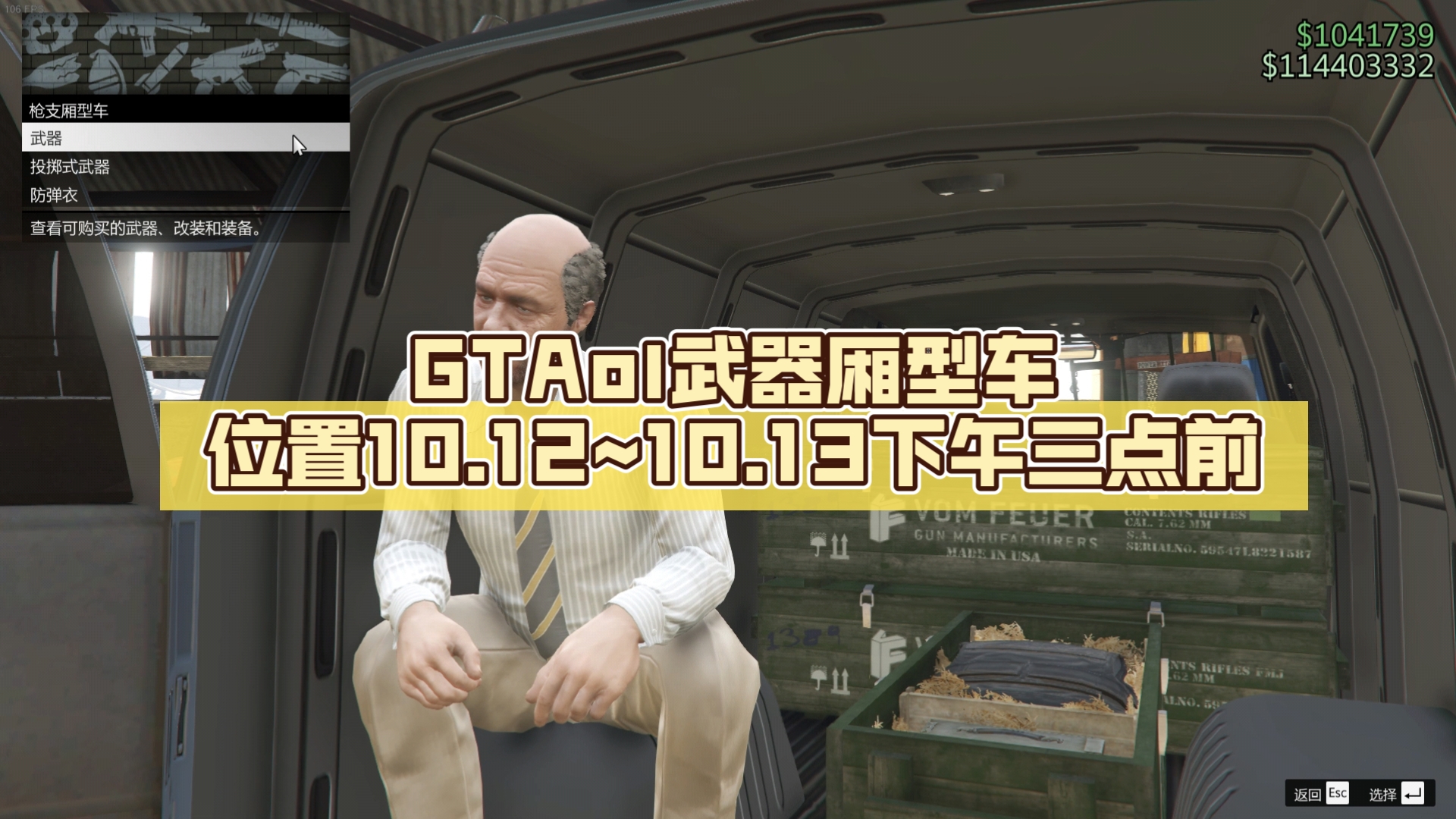 GTAol武器厢型车位置10.12~10.13下午三点前哔哩哔哩bilibili技巧