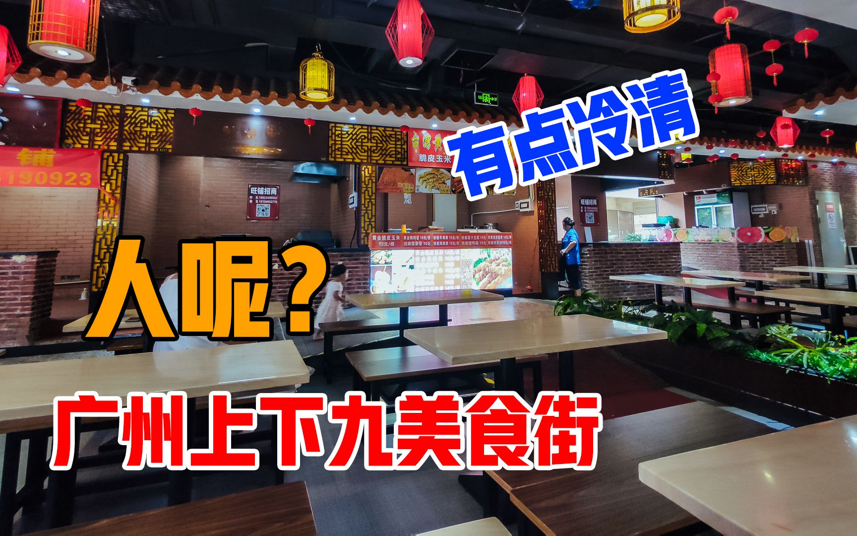 佛系小卢广州上下九步行街美食城人气大不如前很多档口倒闭人气冷清
