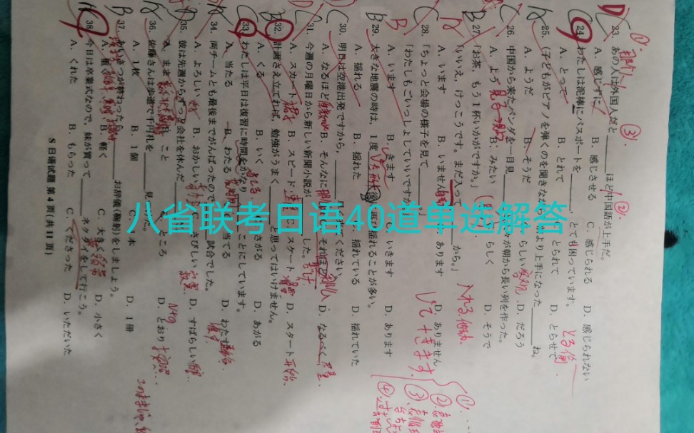 八省联考日语试卷40道单选解答哔哩哔哩bilibili