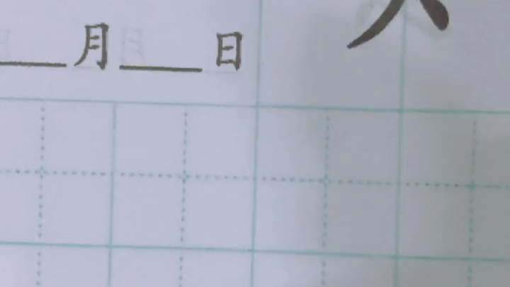 (矢字旁)硬笔书法基本笔画哔哩哔哩bilibili