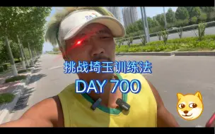 Download Video: 一拳超人埼玉训练1000天挑战第700天，7倍量挑战庆祝一下