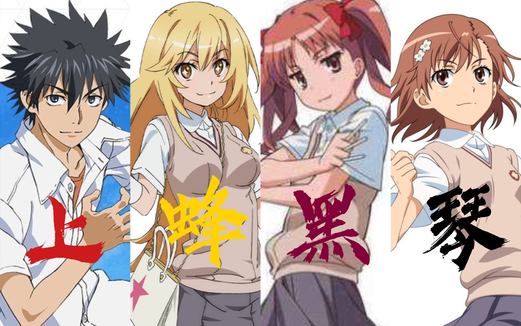 上蜂黑琴,但是燃向剪辑!_哔哩哔哩_bilibili