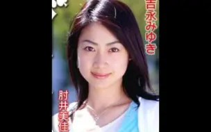 Download Video: 吉永美雪/肘井美佳！假面骑士剑红心Queen时期，2004年22岁CM广告考古！