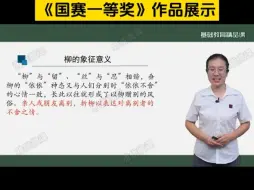 下载视频: 部级精品课一等奖微课获奖案例展示，教师真人出境微课视频作品。2024年基础教育精品课已经开始啦，全国老师均可参加，时间紧迫，选择才有机会。精品课制作，微课制作