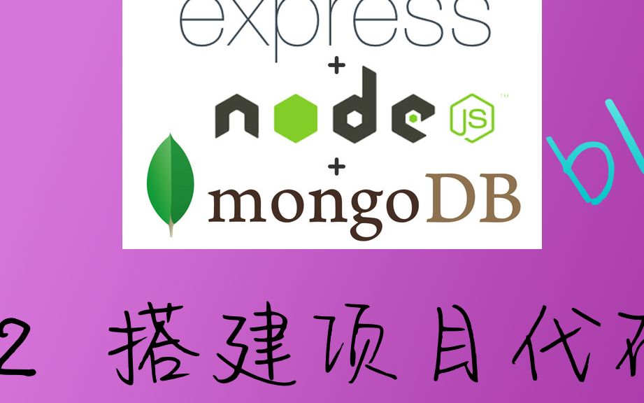 Node.js + Express 实现多用户博客系统 #2 搭建项目代码哔哩哔哩bilibili