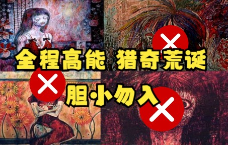 [图]【双语字幕】《立岛夕子的梦魇》世界禁画系列||作品极其高能！！