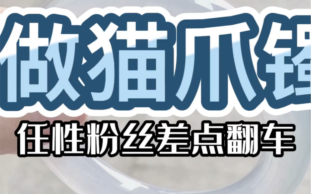 什么样的翡翠料子适合做猫爪手镯?任性粉丝操作差点翻车#翡翠手镯 #翡翠知识 #玉石魅力哔哩哔哩bilibili