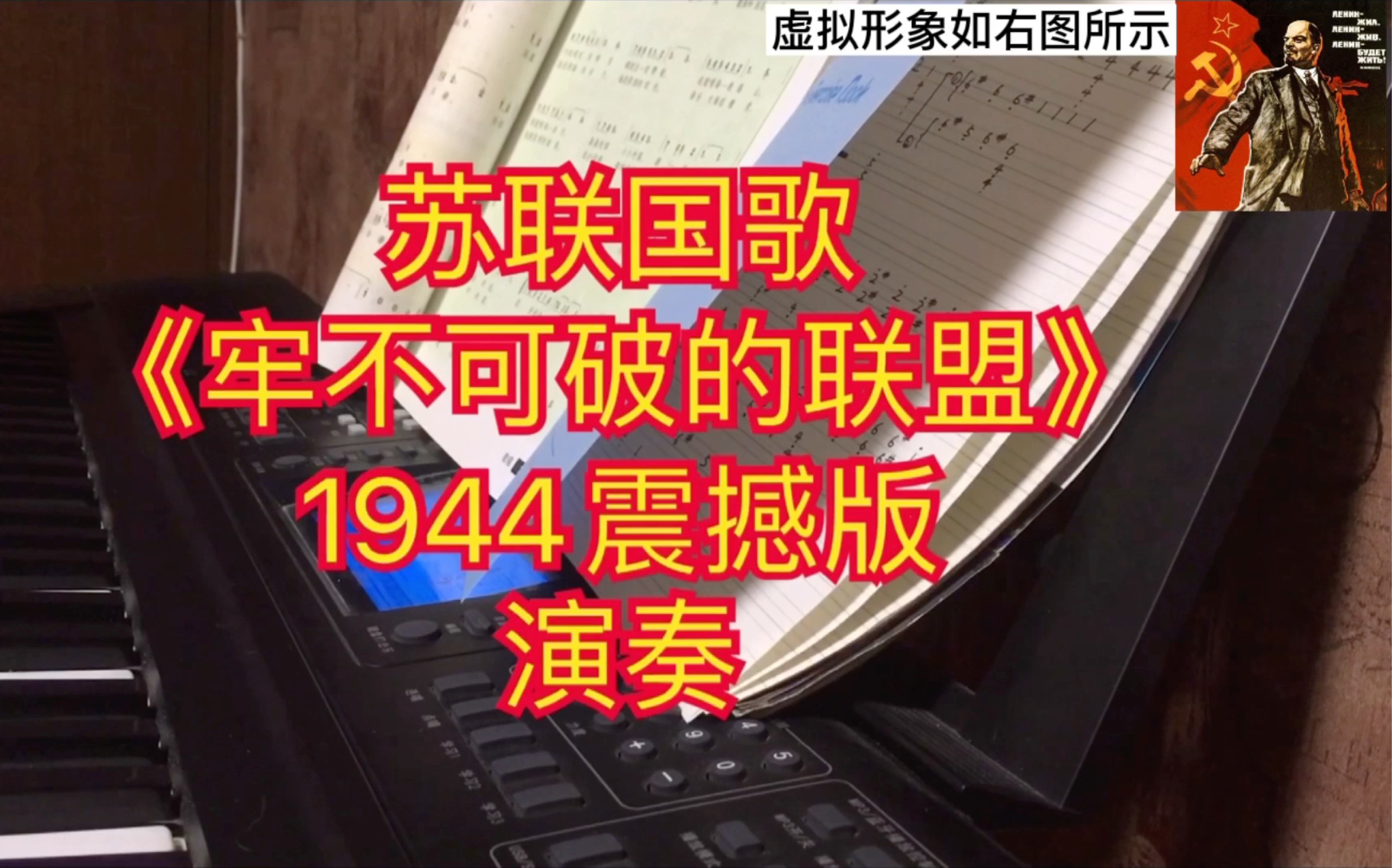【钢琴】牢不可破的联盟