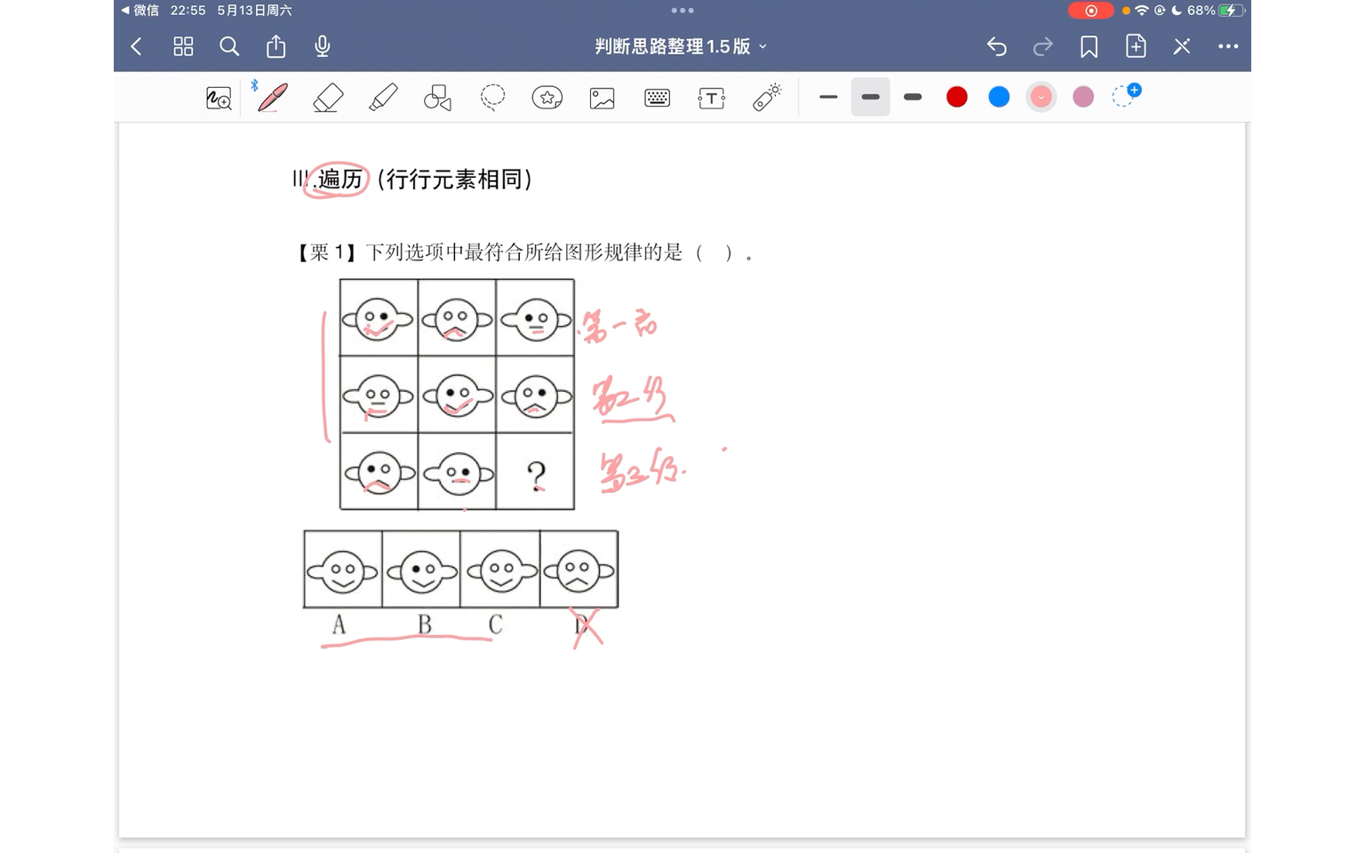 [图]【判断做题思路整理】如何不靠复杂图形特征做对图推题思路简述+构成元素相同规律