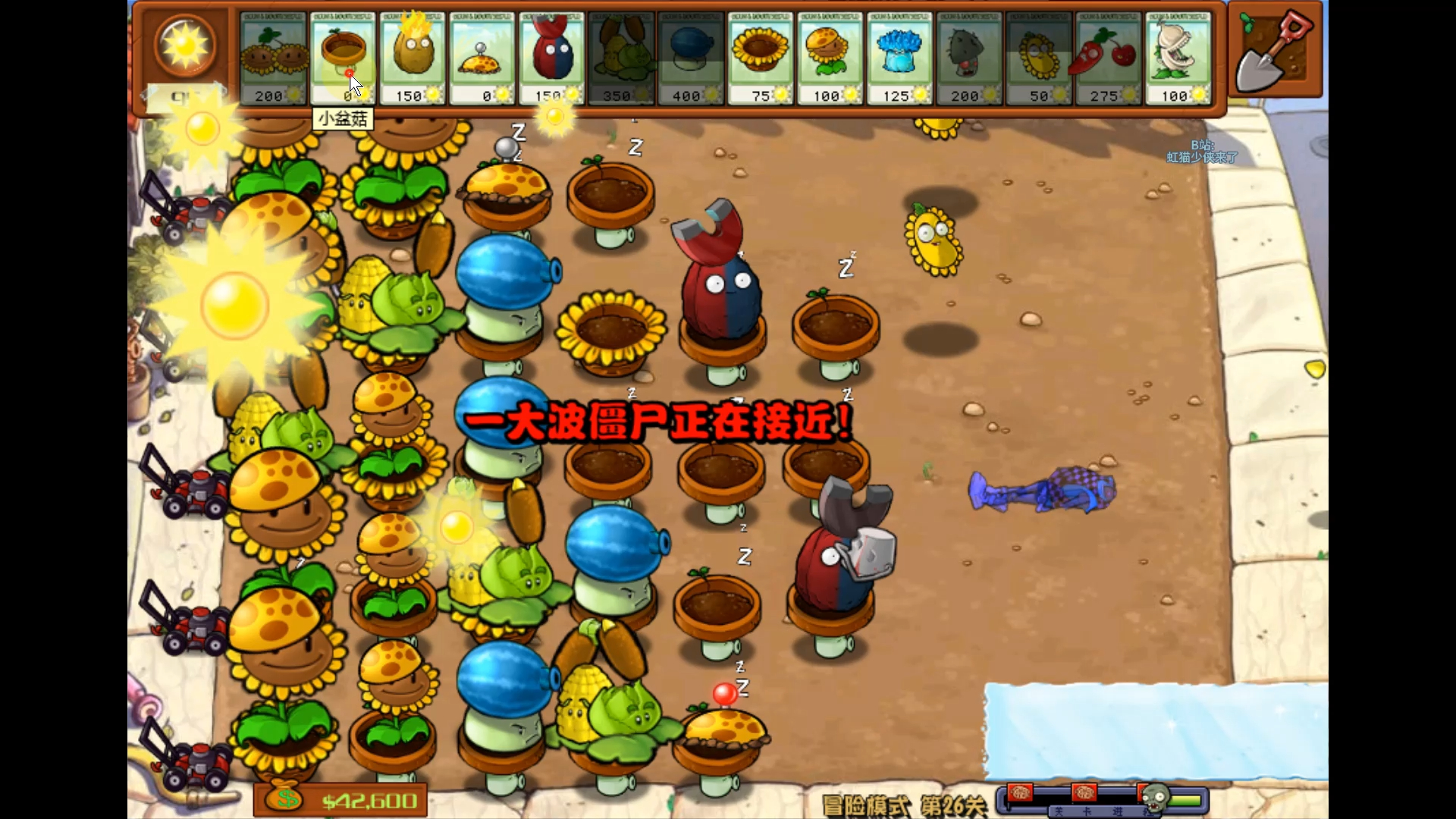 植物大战僵尸杂交版第26关
