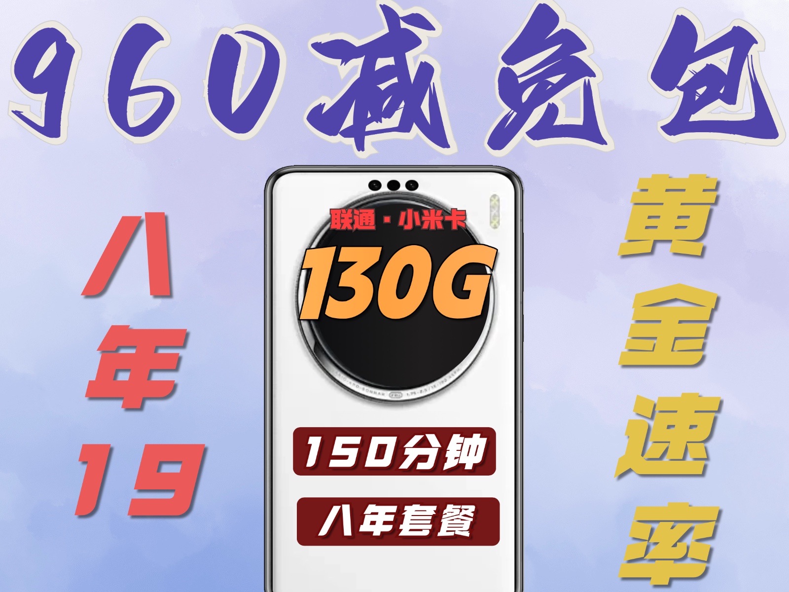 电信倒下!联通立牌!19月租130G通用流量150分钟免费通话站稳性价比之王的宝座哔哩哔哩bilibili