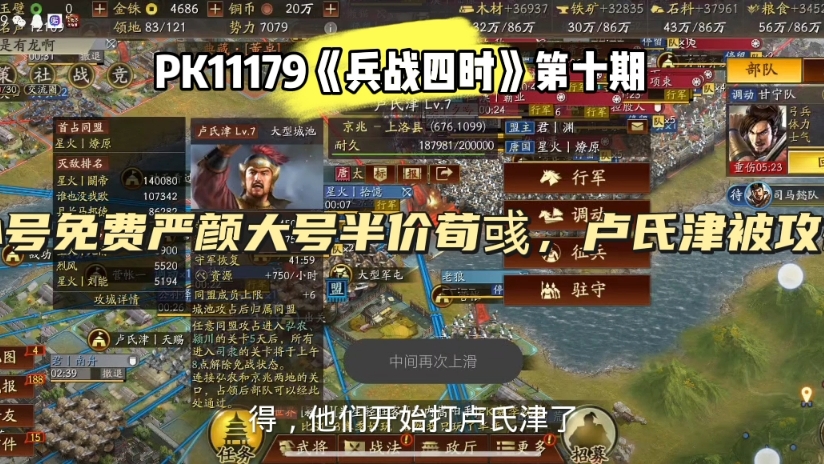 PK11179《兵战四时》第十期 小号免费严颜大号半价荀彧,卢氏津被攻破网络游戏热门视频