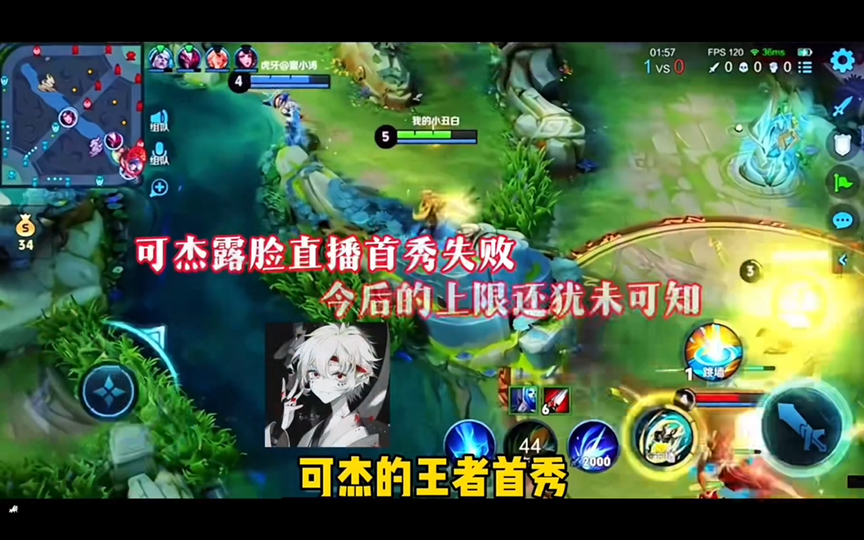 可杰露脸直播首秀失败,今后的上限还犹未可知