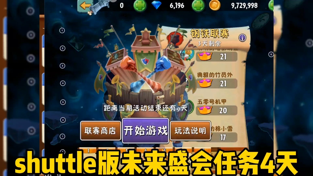 pvz2摇滚年代图片