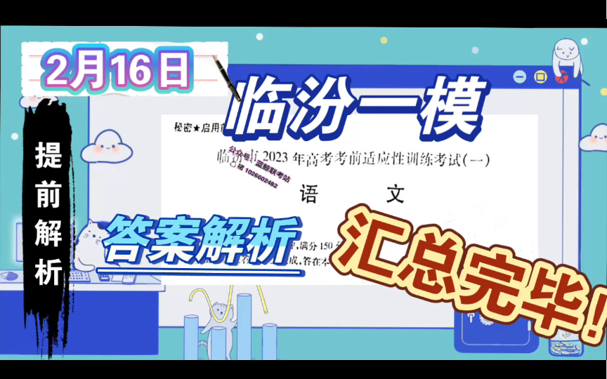 全网首发!提前解析!2月16日临汾一模解析汇总完毕!哔哩哔哩bilibili