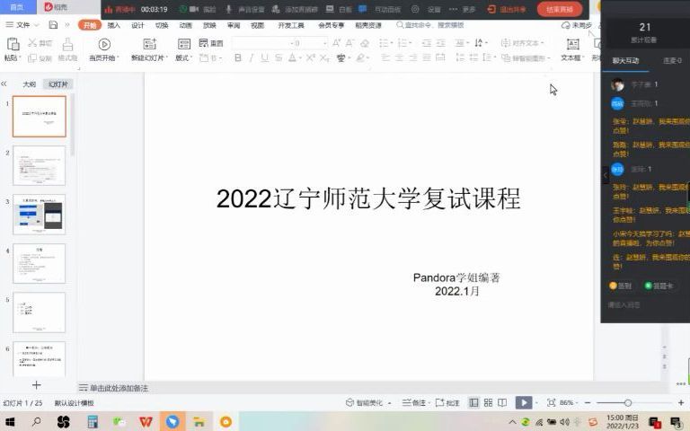 辽宁师范大学教育学院复试第一课(试听部分)哔哩哔哩bilibili