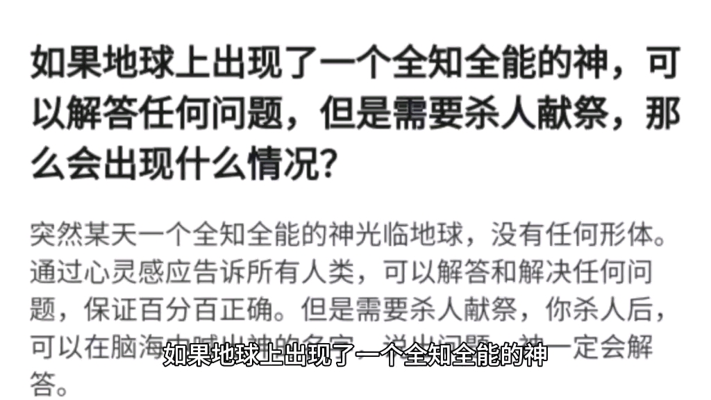 如果地球上出现了一个全知全能的神,可以解答任何问题,但是需要鲨人献祭,那么会出现什么情况?哔哩哔哩bilibili