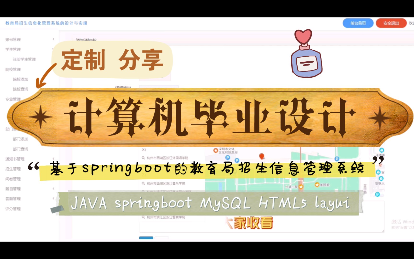 (JAVA计算机毕业设计)基于springboot的教育局招生信息管理系统设计与实现,计算机程序设计,计算机程序代做,网站设计,程序代做,课程设计,计算...